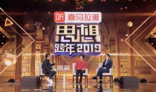 2019跨年晚会节目单